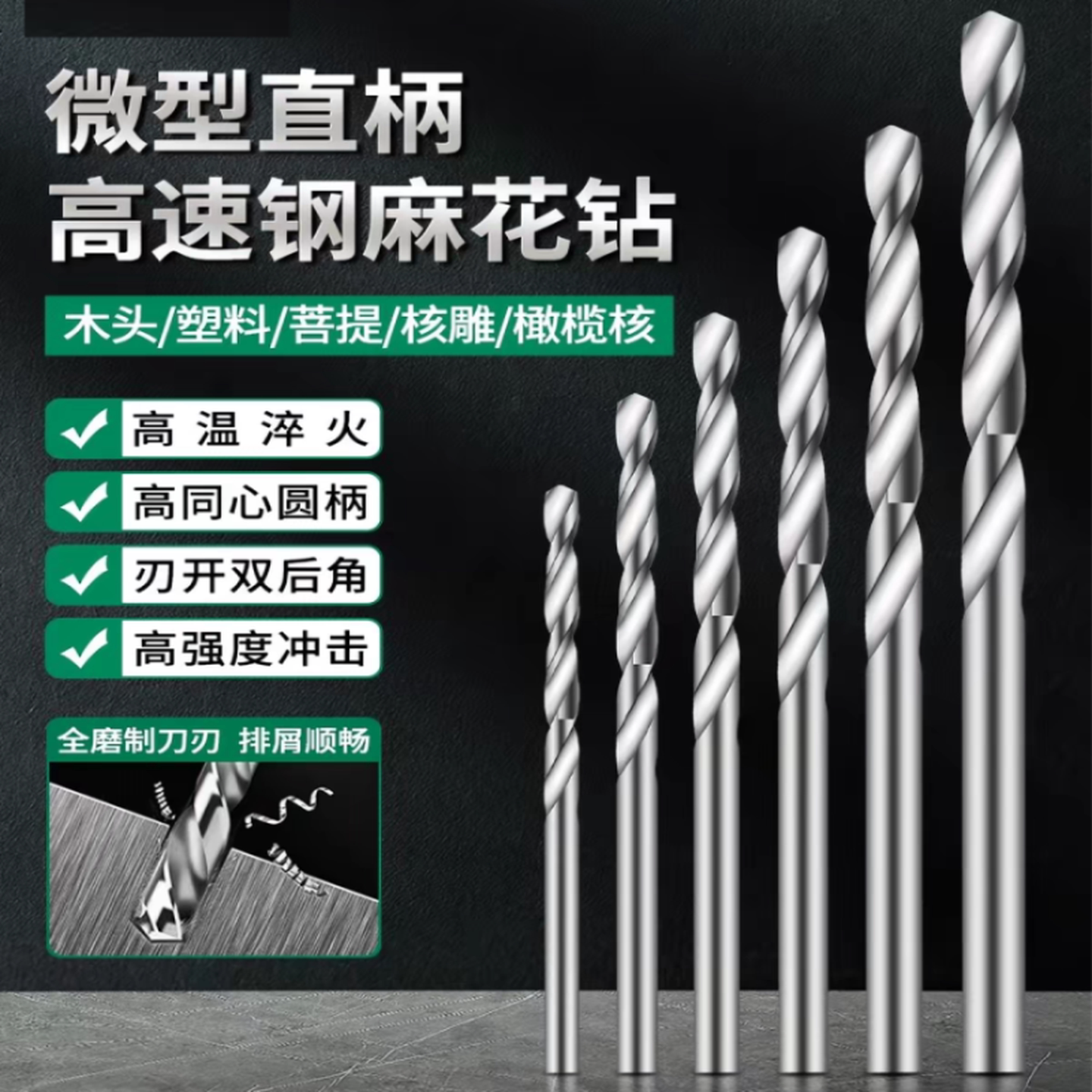 文玩打孔钻头麻花钻套装高速钢直柄迷你小微型手串打孔电磨木工钻