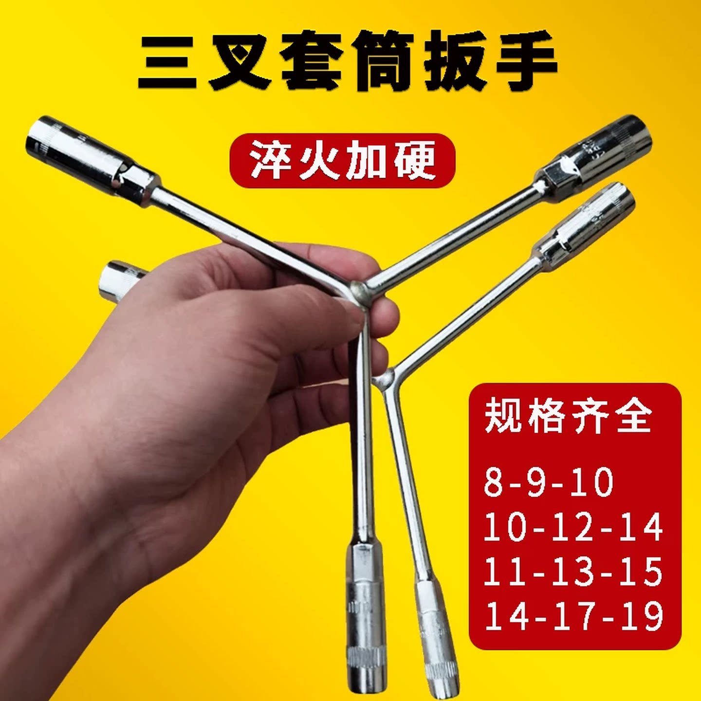三角套筒扳手三叉加长Y型多功能手动工具套装套管套桶摩托车扳手