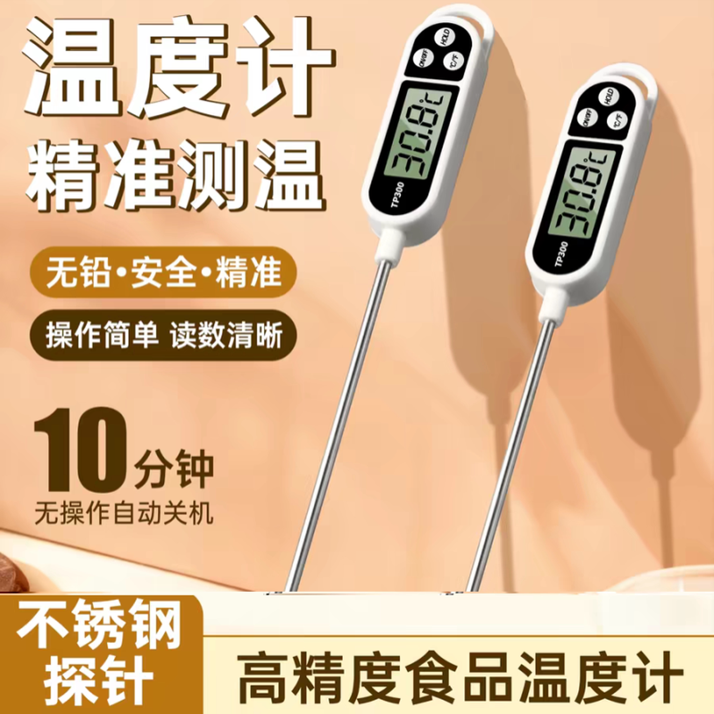 食品温度计测水温食物烘焙测油温奶用探针婴儿洗澡厨房高精度工具