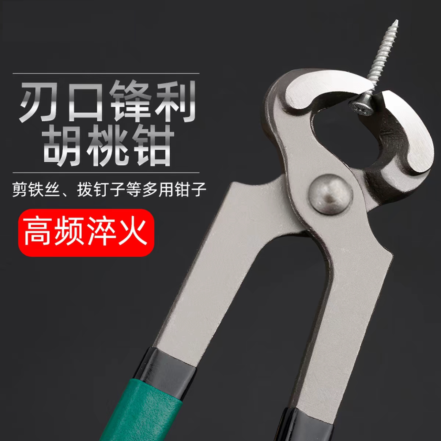 胡桃钳拔钉钳顶切钳核桃钳平口钳虎头钳拔鞋钉补胎修鞋钳子起钉钳
