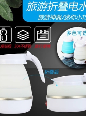 旅行便携折叠烧水壶电热水壶迷你出差旅游自动断电保温开水壶小型