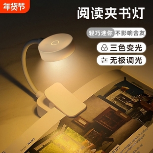 学生阅读灯迷你夹子灯LED充电小夜灯被窝看书宿舍床上学习夹书灯