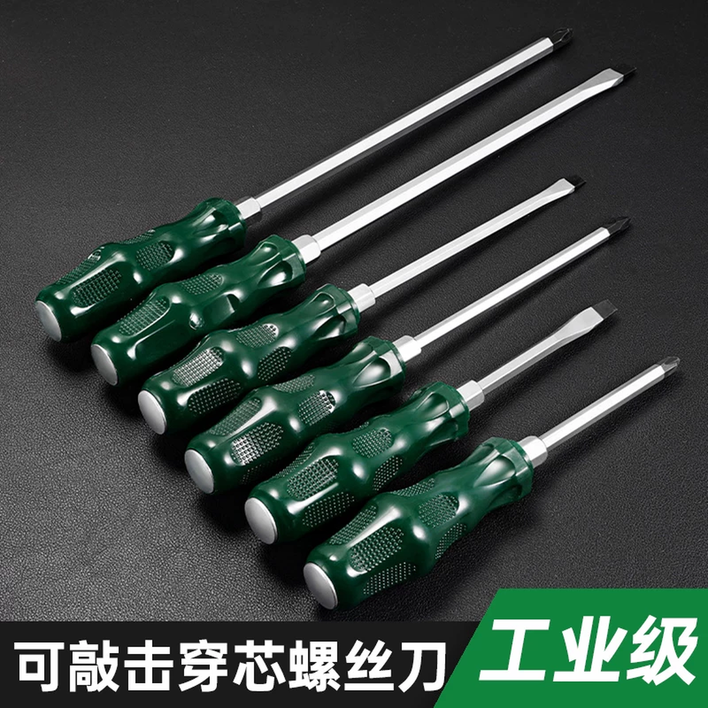 十字螺丝刀德国进口穿心工具套装改锥可敲击一字螺丝刀大号带强磁