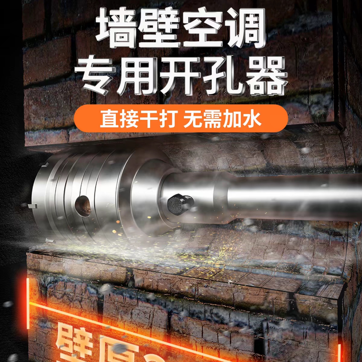 墙壁空调开孔器金属钻孔神器过墙体打孔水泥穿墙冲击钻专用干钻头