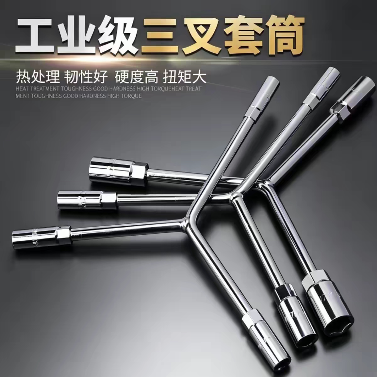 三叉套筒扳手三角加长y型套管板手多功能工具套头8/10/12/14mm号