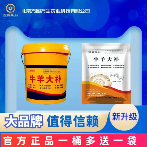 【一桶赠送一袋】官方正品牛羊大补补充微量元素维生素补钙磷包邮