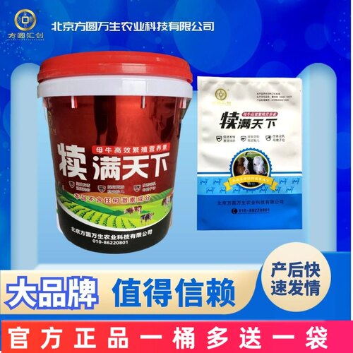 《一桶赠送2袋》犊满天下母牛繁殖营养素促进发情激活排卵保证品