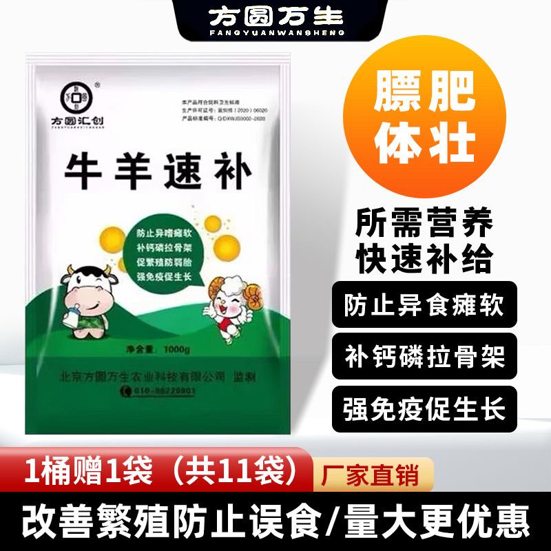 【一桶赠送一袋】牛羊速补防止牛异食癖补钙磷拉骨架补充微量元素