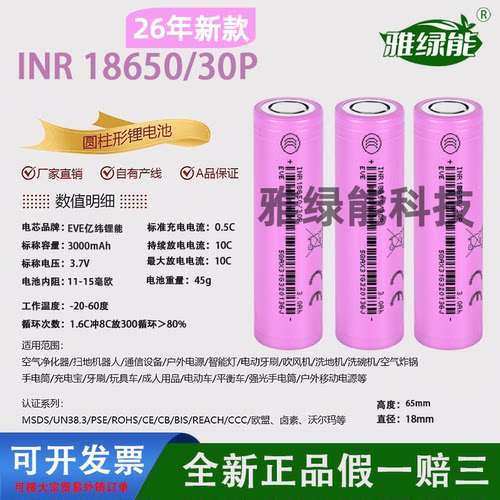 亿纬18650锂电池3000mAh10C