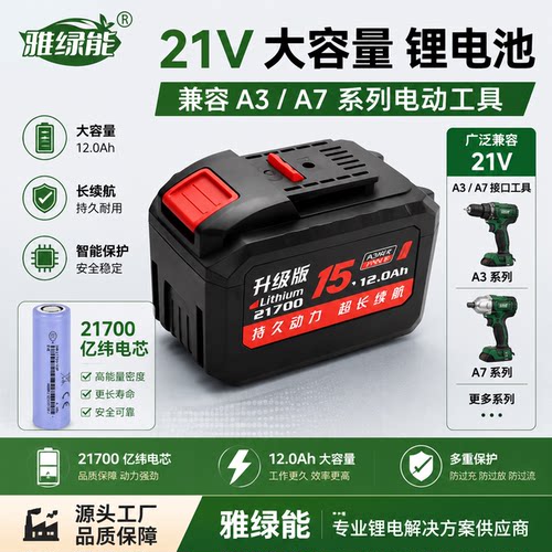 21700亿纬电芯21V锂电钻电池组