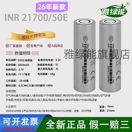 21700锂电池亿纬50E动力3.7V大容量5000mAh电动车15A充电电池