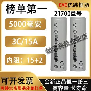 全新亿纬50E动力21700锂电池5000mAh原码 3C大功率15A3.7V 平头组装