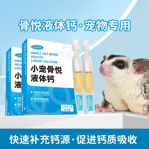 宠物液体钙快速补充钙源