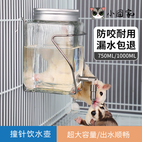 小囧家蜜袋鼯专用玻璃水壶撞针