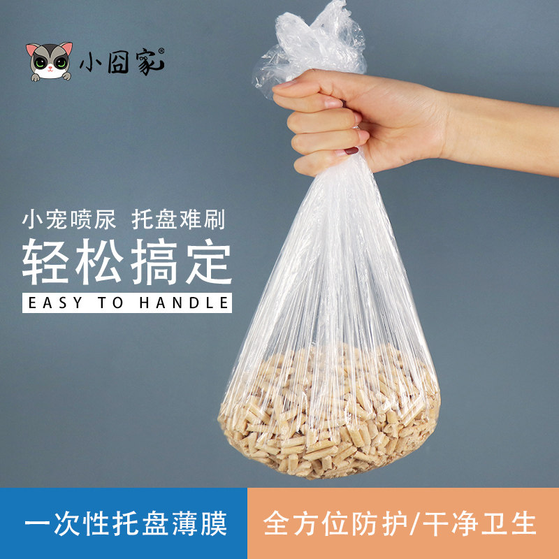 蜜袋鼯一次性塑料薄膜垫松鼠宠物笼托盘仓鼠清洁袋薄膜套龙猫用品