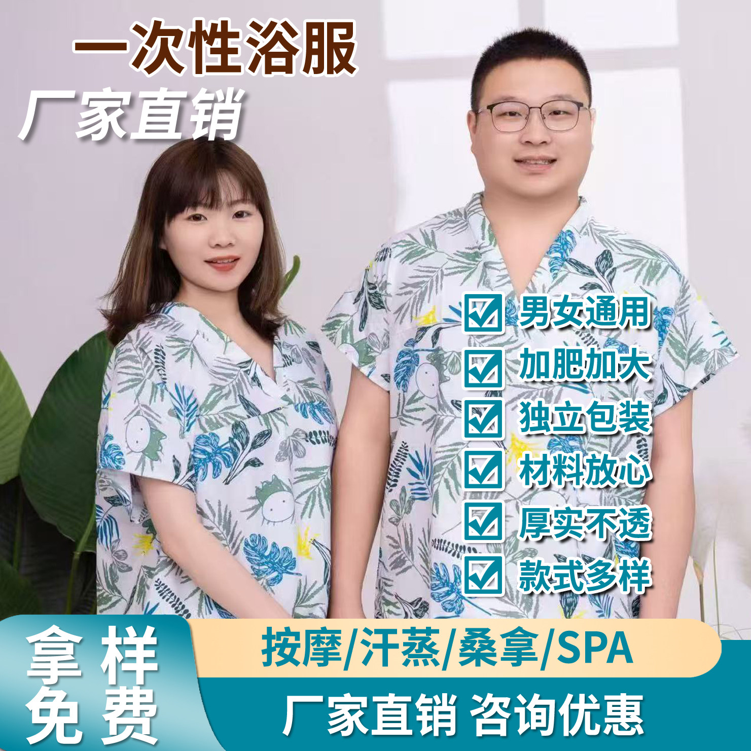 汗蒸服男女一次性浴服桑拿服足浴足疗按摩服套装洗浴温泉加大浴服