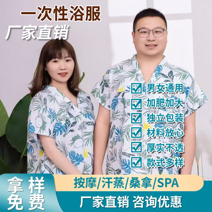 汗蒸服男女一次性浴服桑拿服足浴足疗按摩服套装洗浴温泉加大浴服