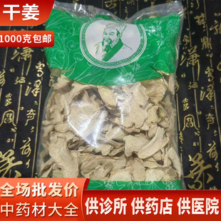 干姜 云南小黄姜  干姜中药材 新货干姜 选货无碎片1000克