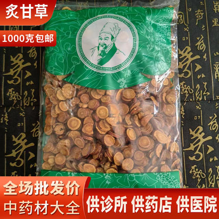 中药材市场批 发 炙甘草1000g 炙甘草中药材 产地新疆 统货