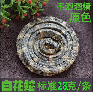 白花蛇泡酒料 金钱白花蛇 白花蛇一条28克 36元 白花蛇中药