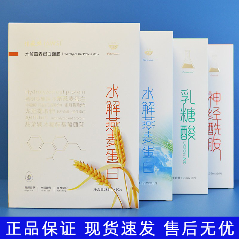 佳薇丝水解燕麦蛋白冰膜乳糖酸神经酰胺面膜补水保湿收细毛孔修护