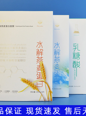 佳薇丝水解燕麦蛋白冰膜乳糖酸神经酰胺面膜补水保湿收细毛孔修护