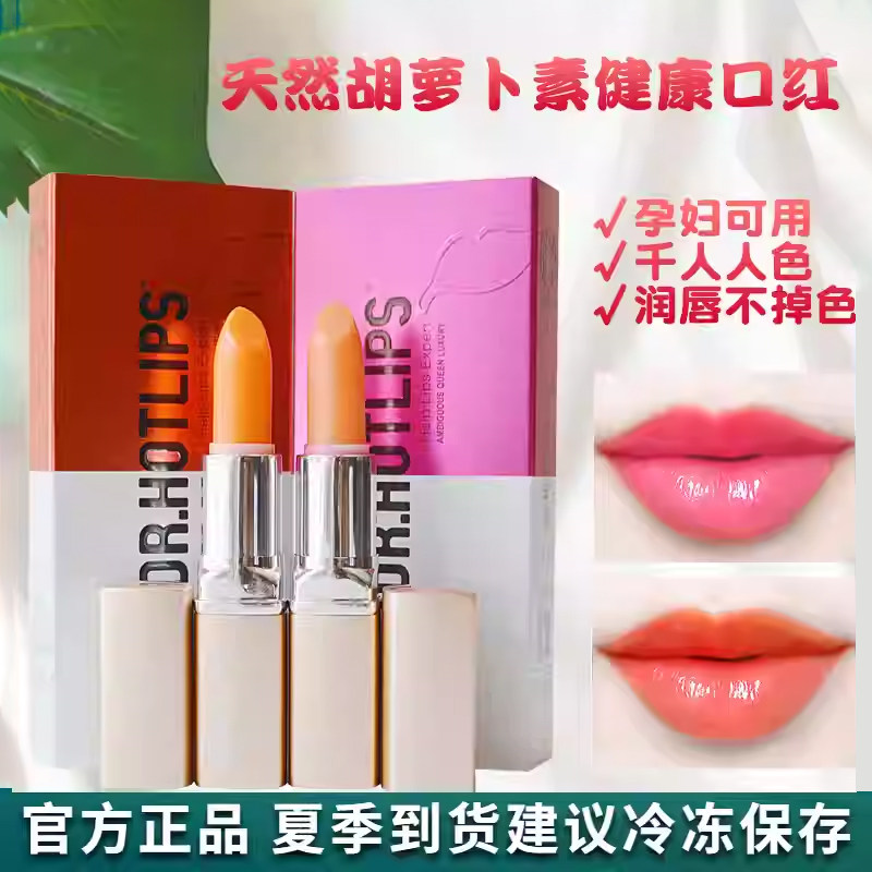 美肌卫士暧昧女王胡萝卜素健康变色唇膏口红唇宝不易掉色孕妇可用
