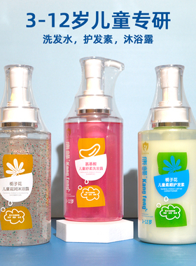康峰3-12岁儿童氨基酸舒柔洗发露水栀子柔顺护发素滋润沐浴露