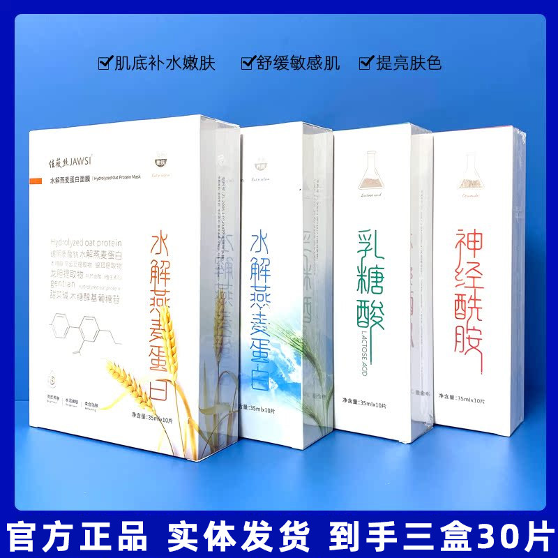 佳薇丝水解燕麦蛋白冰膜乳糖酸神经酰胺面膜补水保湿收细毛孔修护