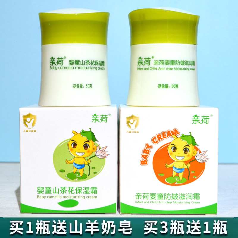 康峰亲荷婴童荷叶皲裂干红多效保湿宝宝儿童护理霜滋润保湿补水