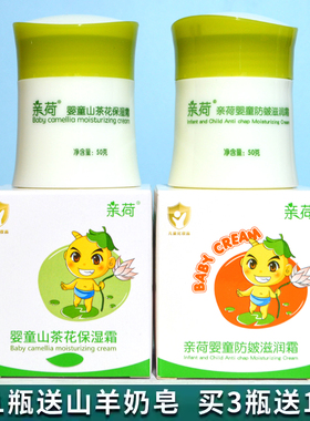 康峰亲荷婴童荷叶皲裂干红多效保湿宝宝儿童护理霜滋润保湿补水