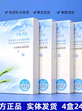 佳薇丝燕麦蛋白水光冰膜急救晒后