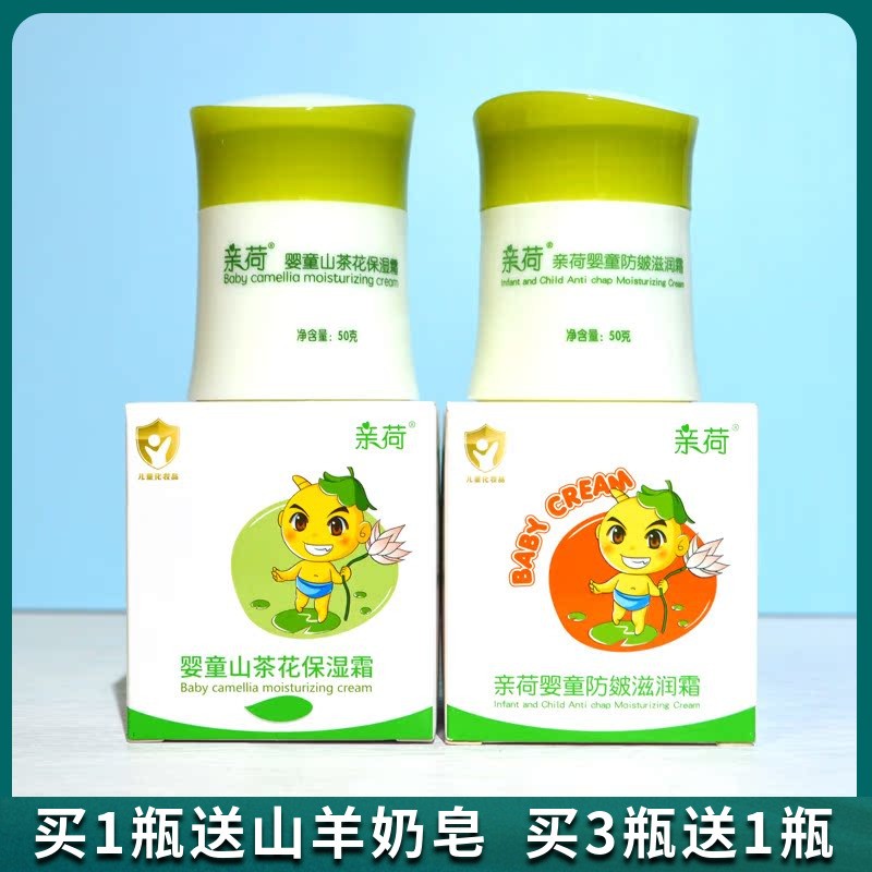 康峰亲荷婴童荷叶皲裂干红多效保湿宝宝儿童护理霜滋润保湿补水