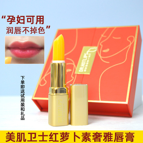 美肌卫士奢雅红萝卜素温变唇膏变色口红不沾杯不掉色淡化唇纹橙红
