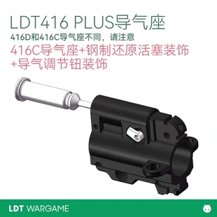 LDT 416C plus 可调节导气座导气 是个模型
