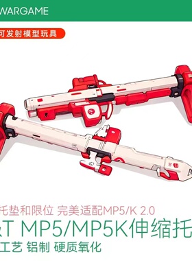 LDT BampT铝制CNC BT伸缩托软胶托垫硬质氧化MP5/MP5K两个版本