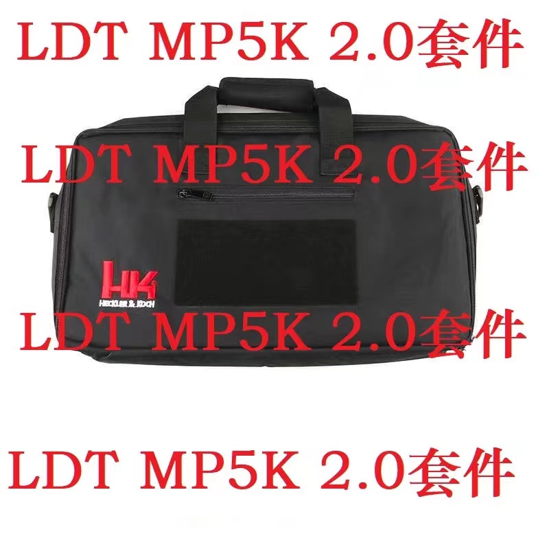 套件现代化MP5LDTMP5K2.0