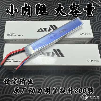 ATM专用电池11.1V适配LDT416精击司俊儿童玩具XT30聚合物锂电池