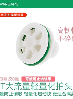 全新LDT大流量轻量化拍头 高韧性不碎 耐腐蚀氟胶O圈轻量化启动快