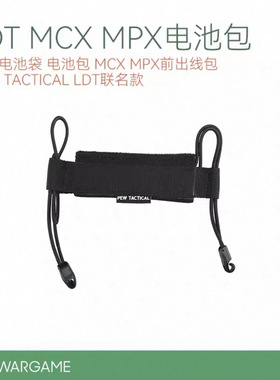 电池包PEW TACTICAL LDT联名款壁虎电池袋电池包MCX MPX前出线包