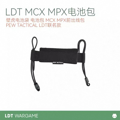 电池包PEW TACTICAL LDT联名款壁虎电池袋电池包MCX MPX前出线包