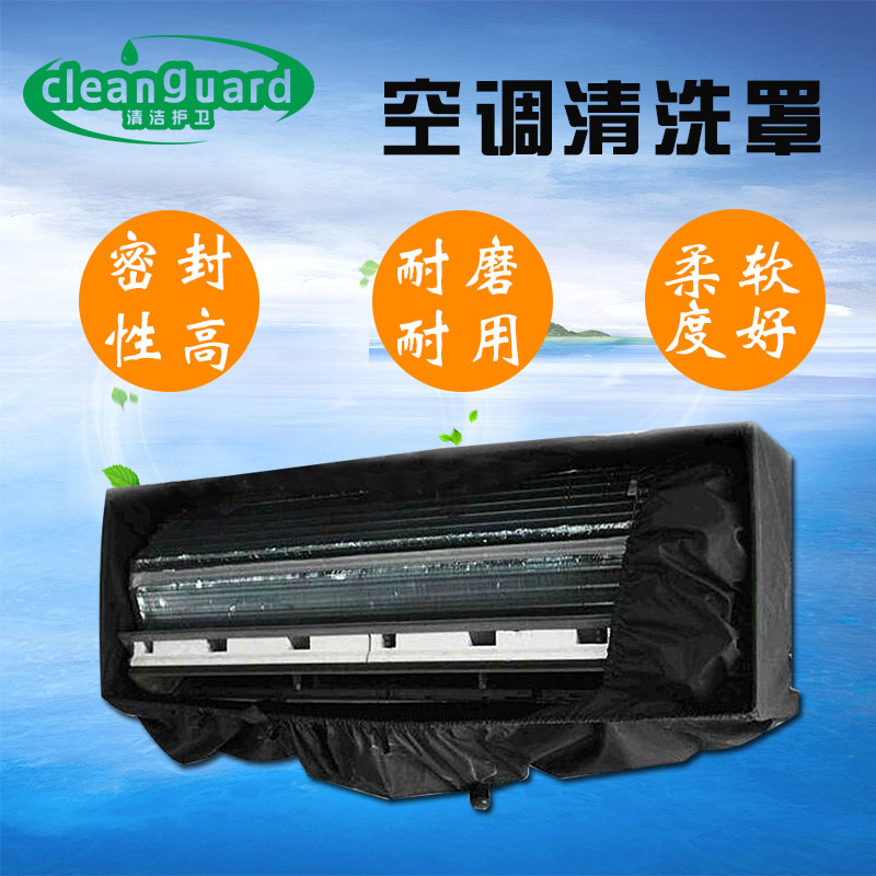空调清洗罩接水罩挂机可定制通用