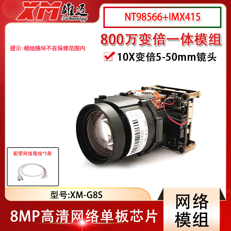 雄迈巨峰800万IPC网络N8S一体模组10X/20X/30X变倍机芯IMX415芯片