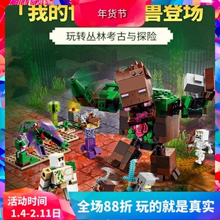 我的世界21176丛林憎恶儿童益智拼装中国积木男孩玩具礼物60075