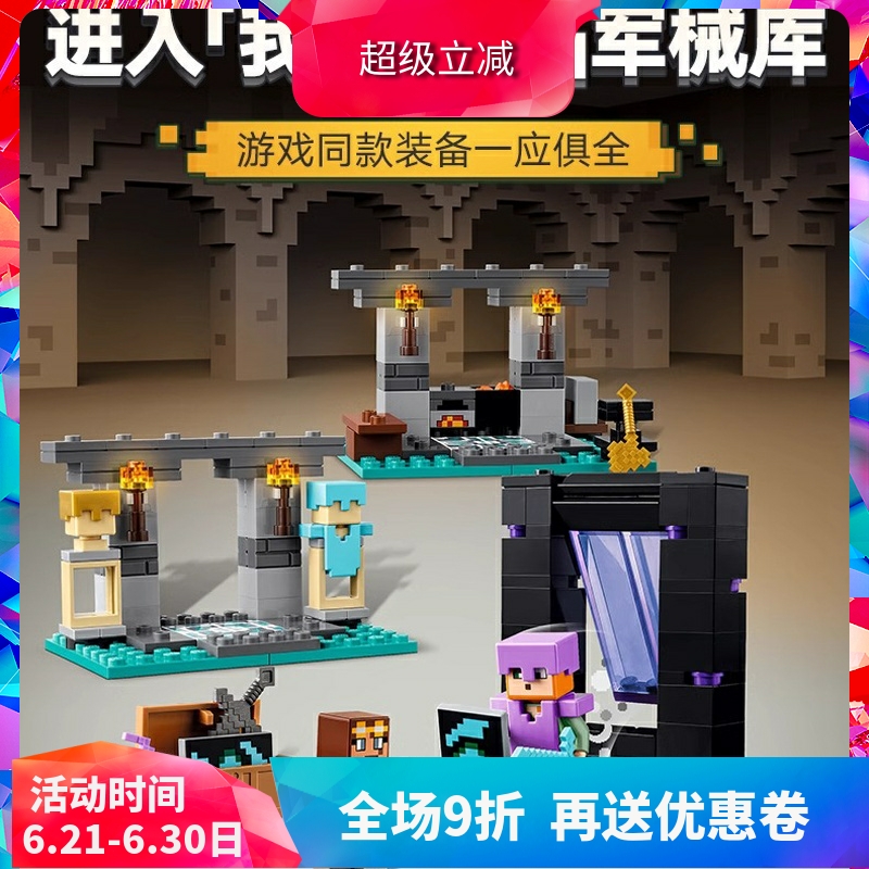 中国积木我的世界系列21252军械库男女孩子儿童益智拼装玩具礼物