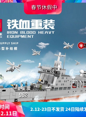 森宝军事904B补给舰男孩子益智拼装中国积木儿童军舰玩具礼物摆件