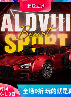 中国积木K盒子机械组低趴奥迪R8跑车高难度男孩拼装赛车玩具10516