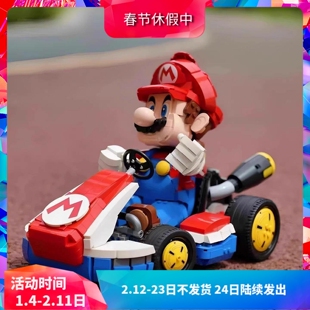 中国积木超级马力奥系列72037马力欧卡丁车儿童拼装玩具赛车礼物