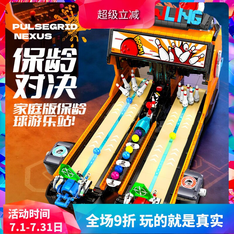 中国积木创意体育用品保龄球游戏机儿童益智拼装玩具礼物桌面游戏
