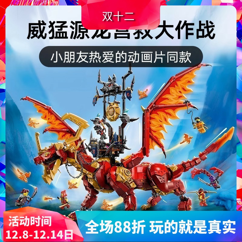 中国积木幻影忍者系列71822威猛源龙男孩益智拼装玩具儿童礼物